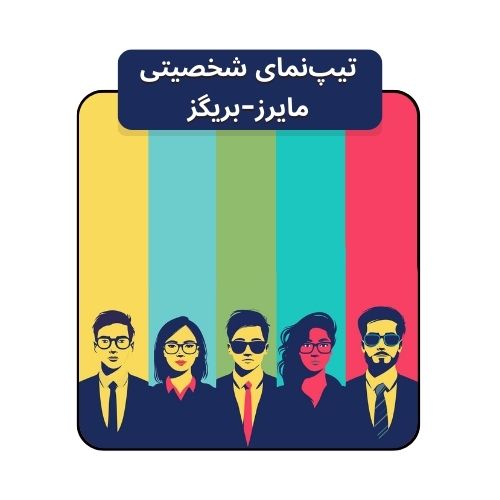 myers-briggs-mbti-personality-type