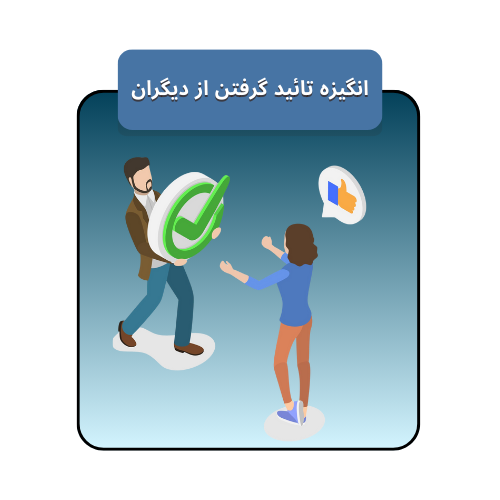 questionnaire-motivation-to-get-approval-from-others